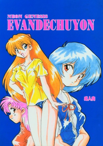 (C50) [Neko Kikaku (Various)] EVANDECHUYON (Neon Genesis Evangelion, Ranma 1/2) cover