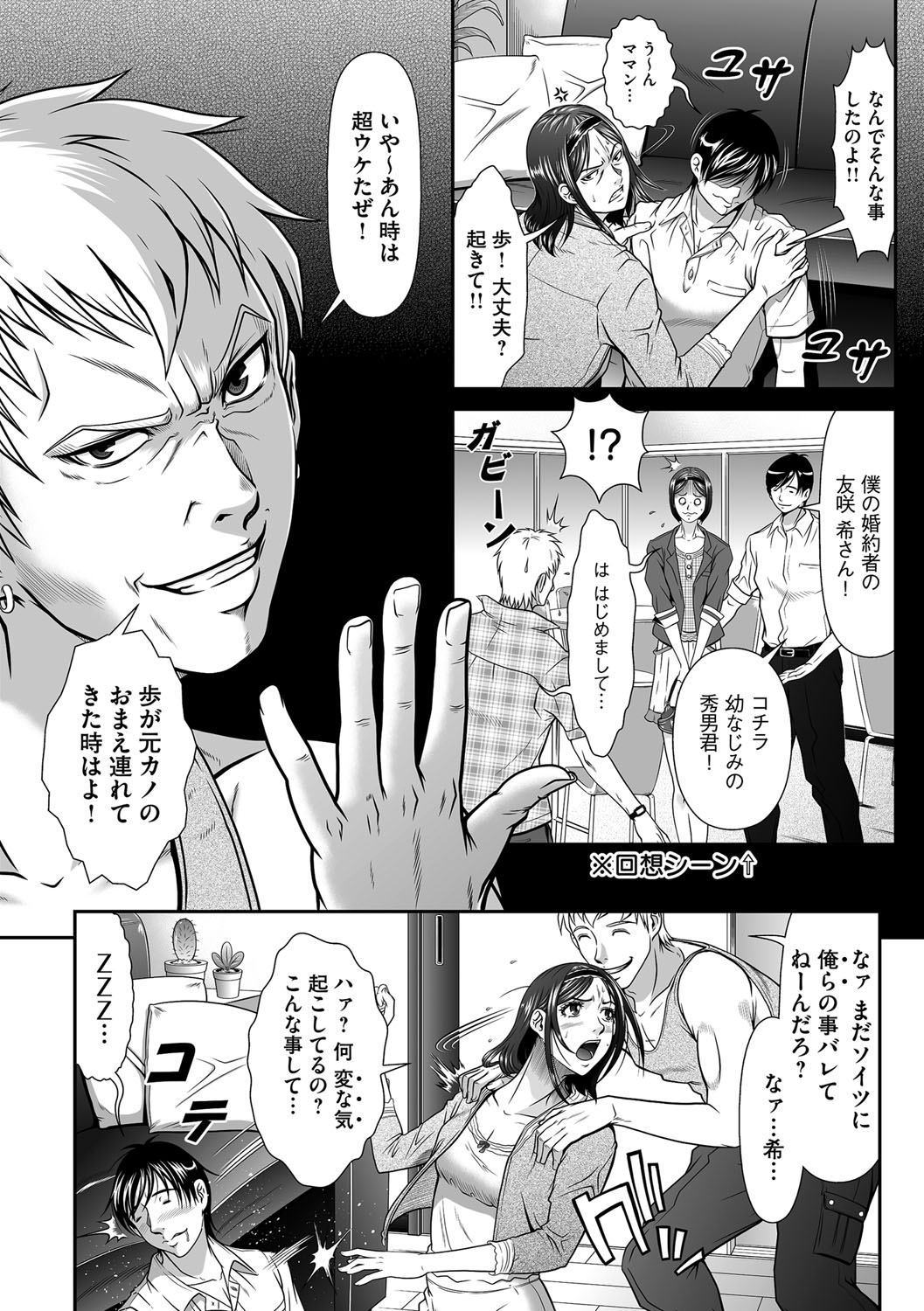 Cyberia ManiaEX Vol. 003 - Netorare page 11 full