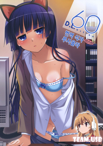 [Digital Lover (Nakajima Yuka)] D.L. action 60 (Ore no Imouto ga Konna ni Kawaii Wake ga Nai) [Korean] cover