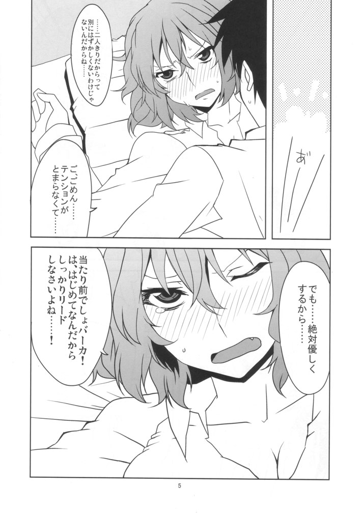 Touhou Shinkon Shoya page 6 full