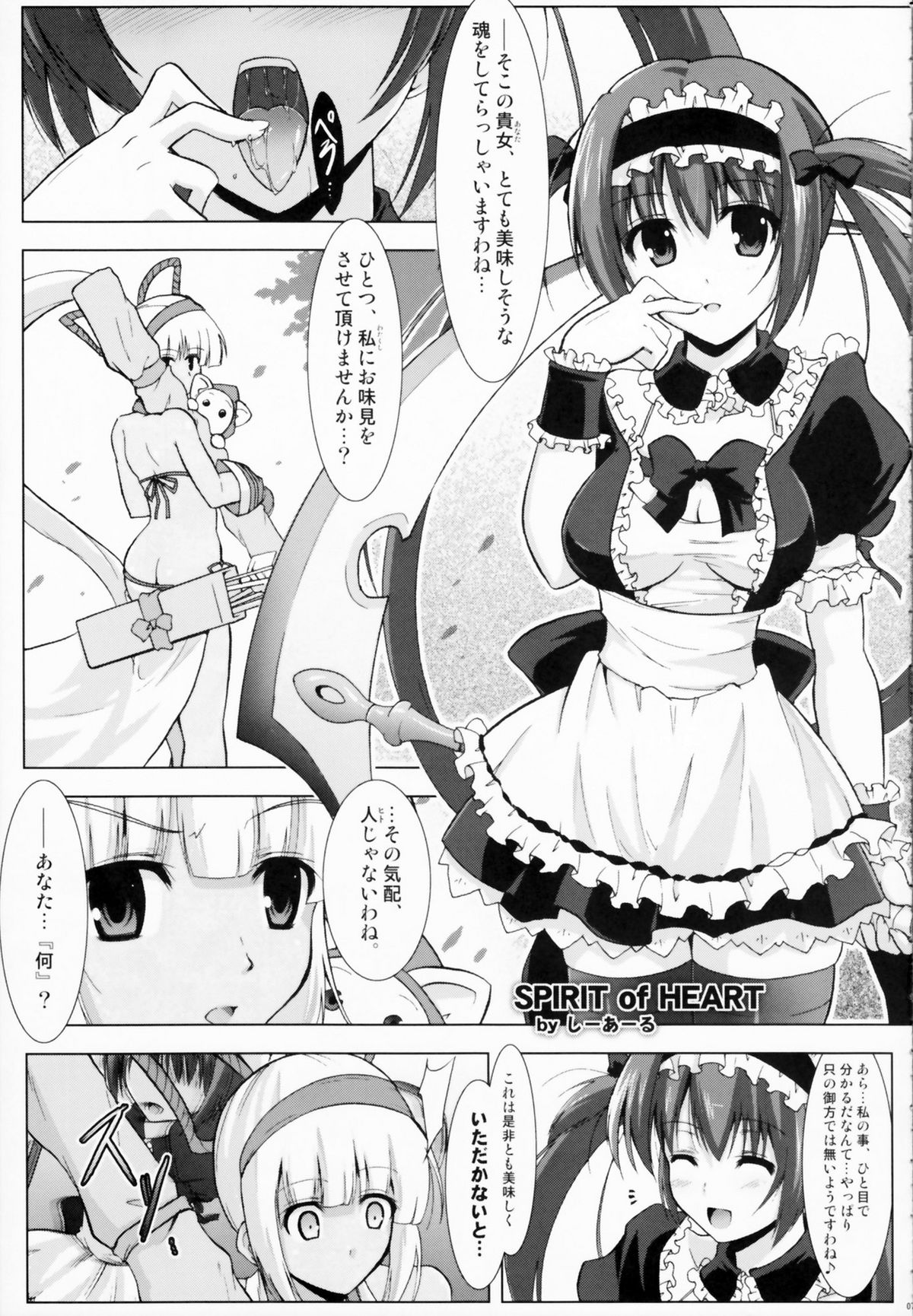 SPIRIT of HEART page 7 full