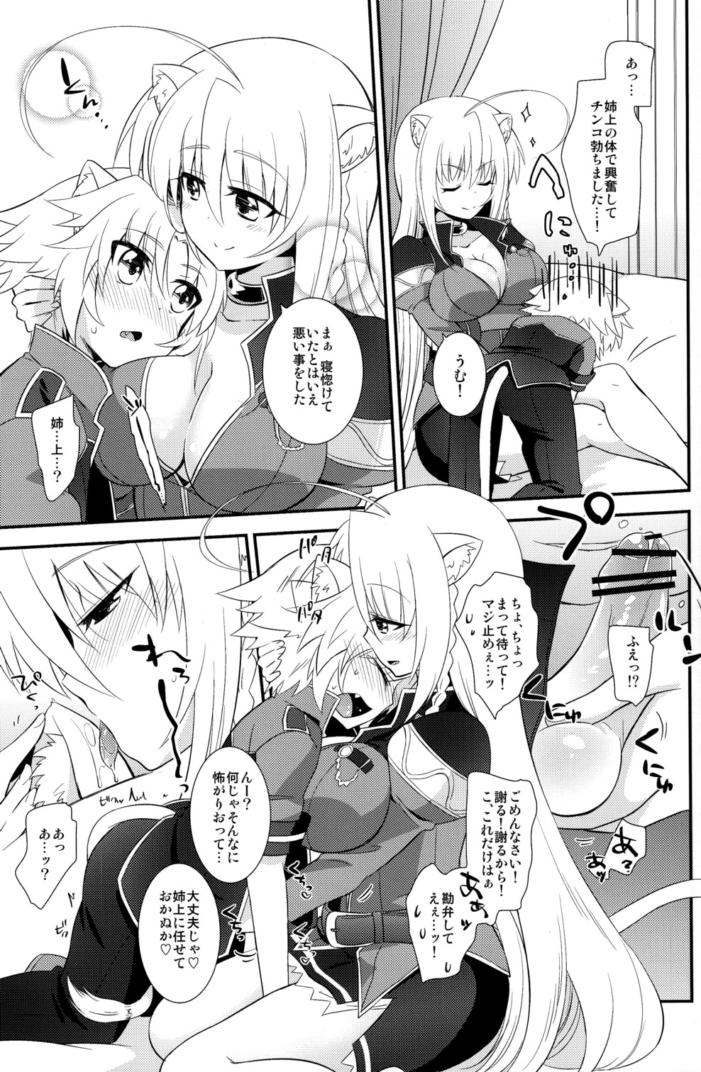 Aneue no Iu Toori page 11 full