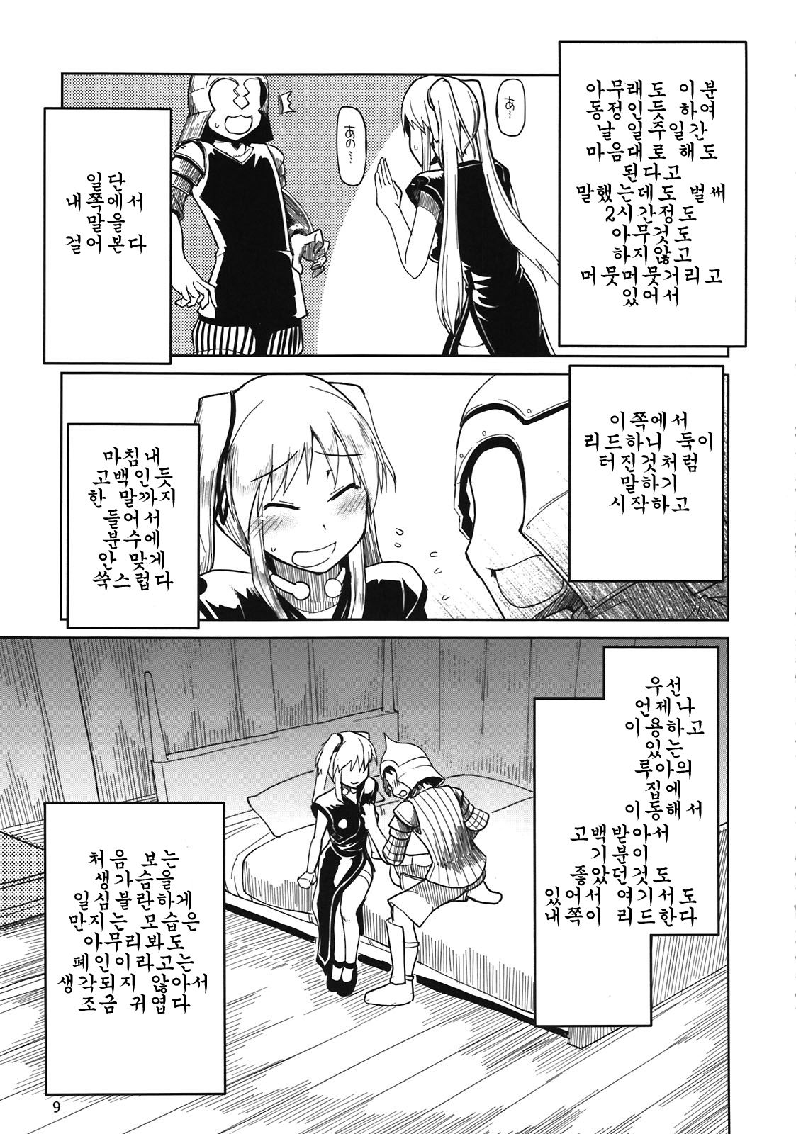 Mabi Life 10 page 11 full