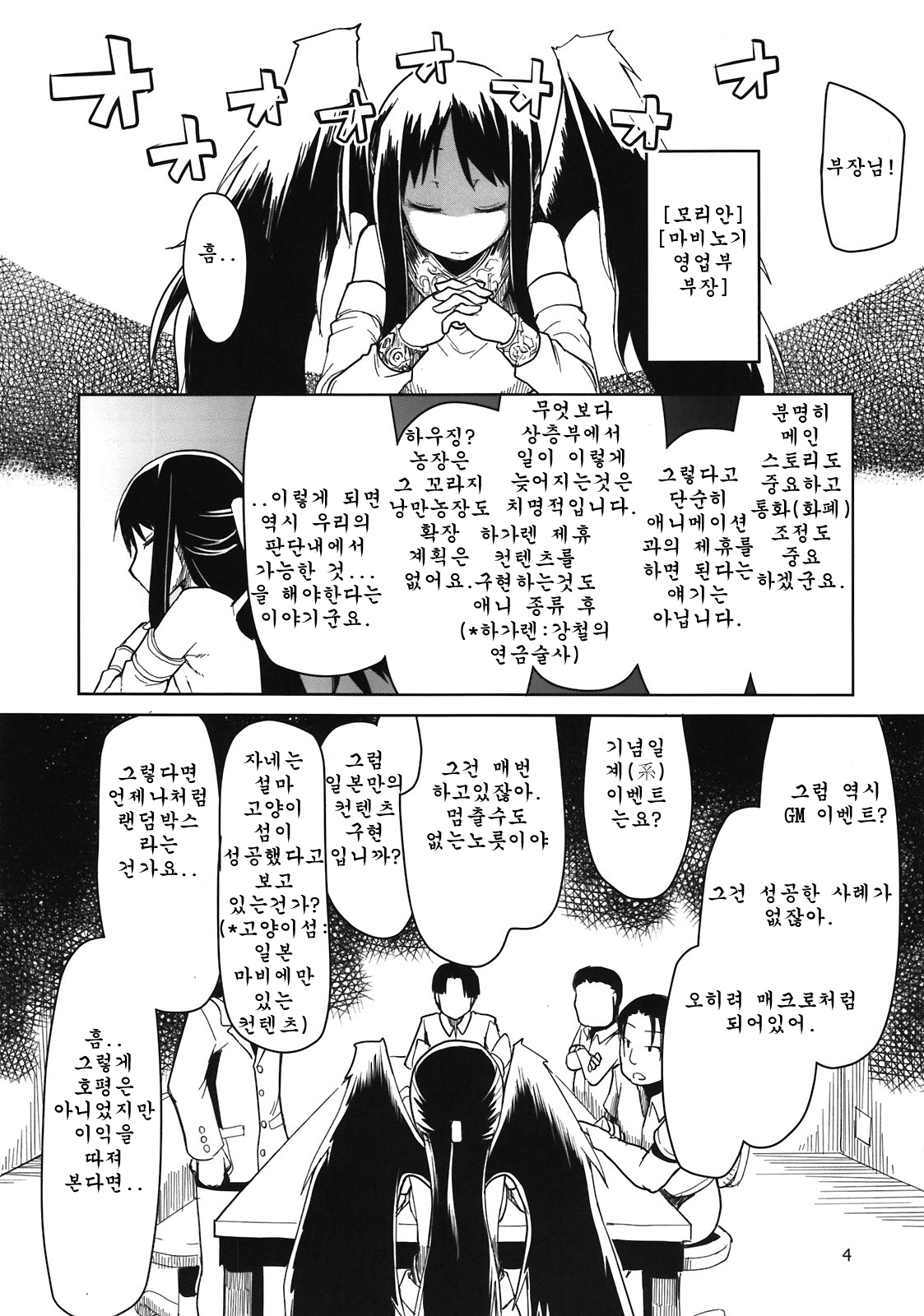 Mabi Life 10 page 6 full