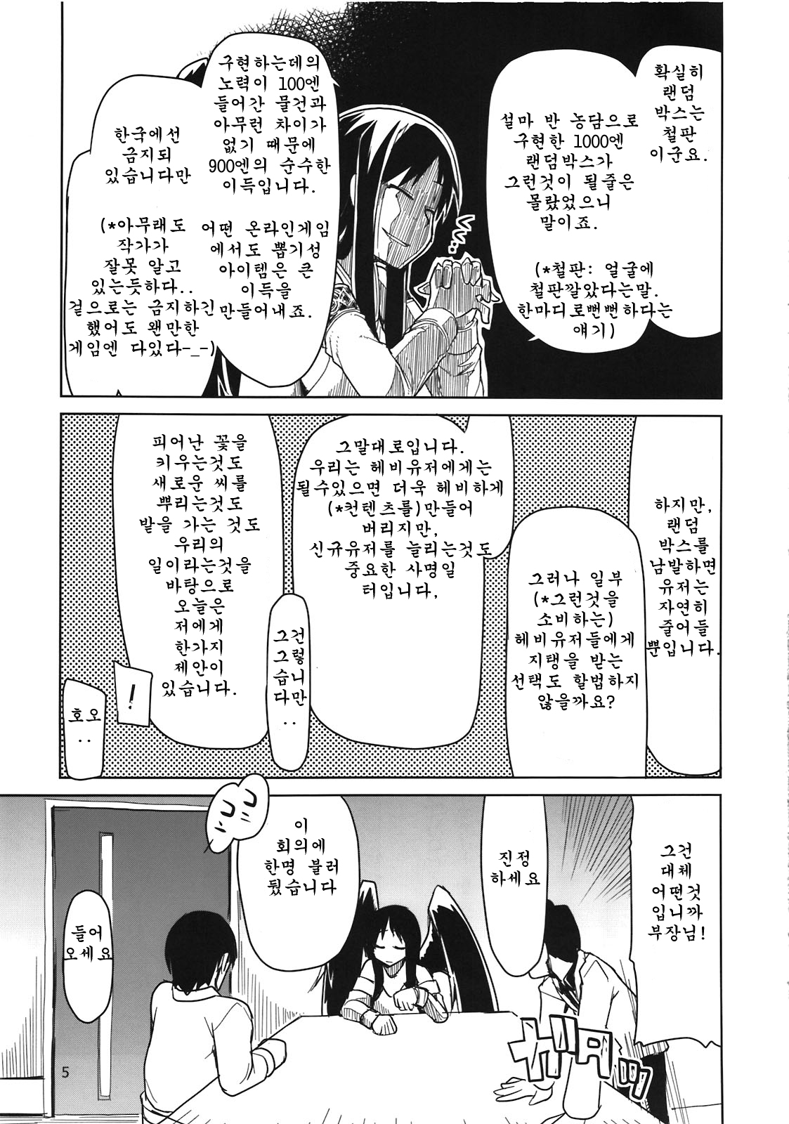 Mabi Life 10 page 7 full