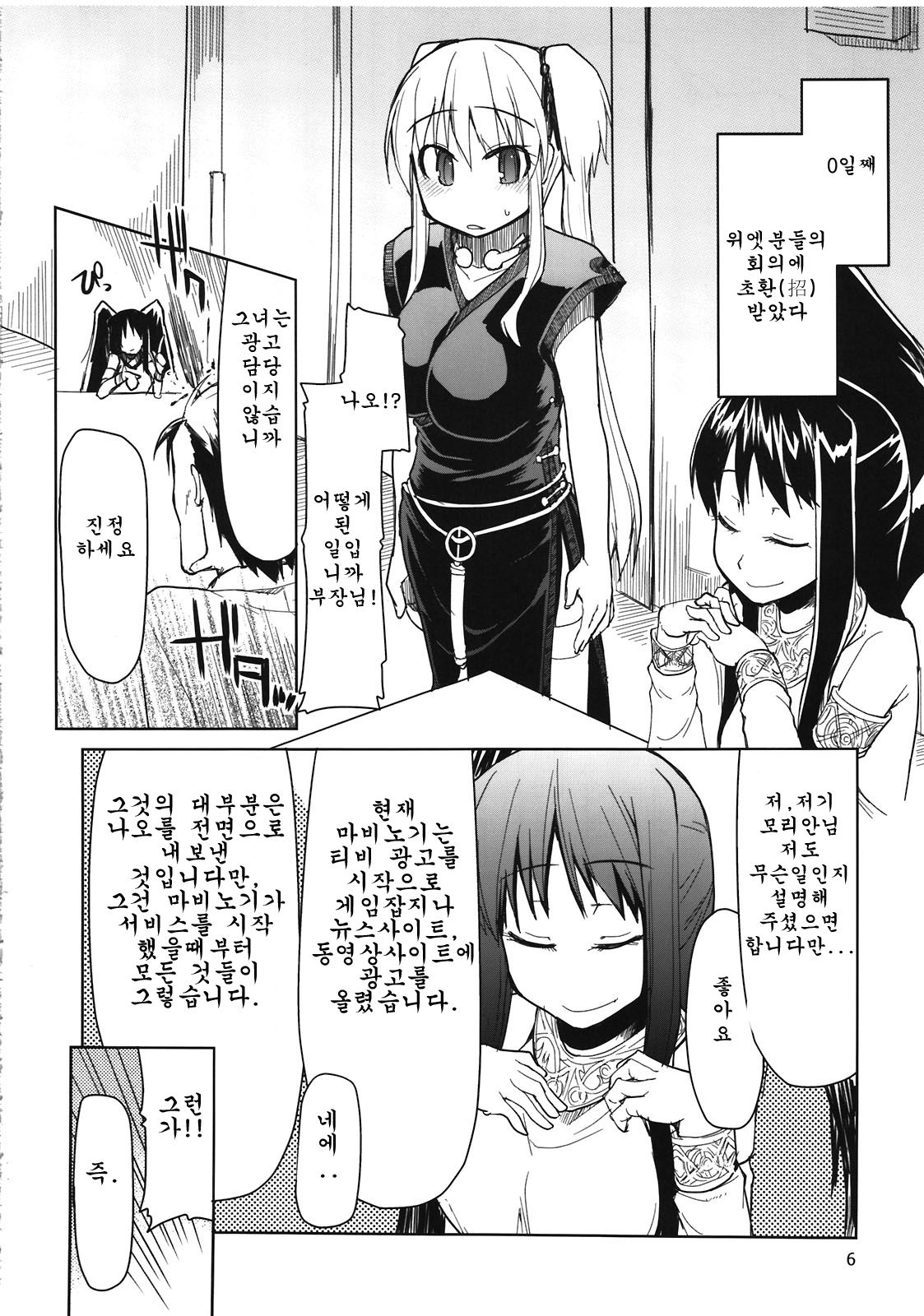 Mabi Life 10 page 8 full