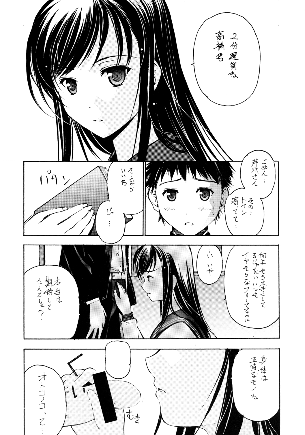 Un Etudiant de la Fille page 4 full