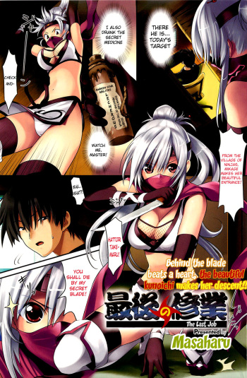 [Masaharu] Saigo no Shuugyou | The Last Job (COMIC HOTMiLK 2012-06) [English] {The Lusty Lady Project} cover