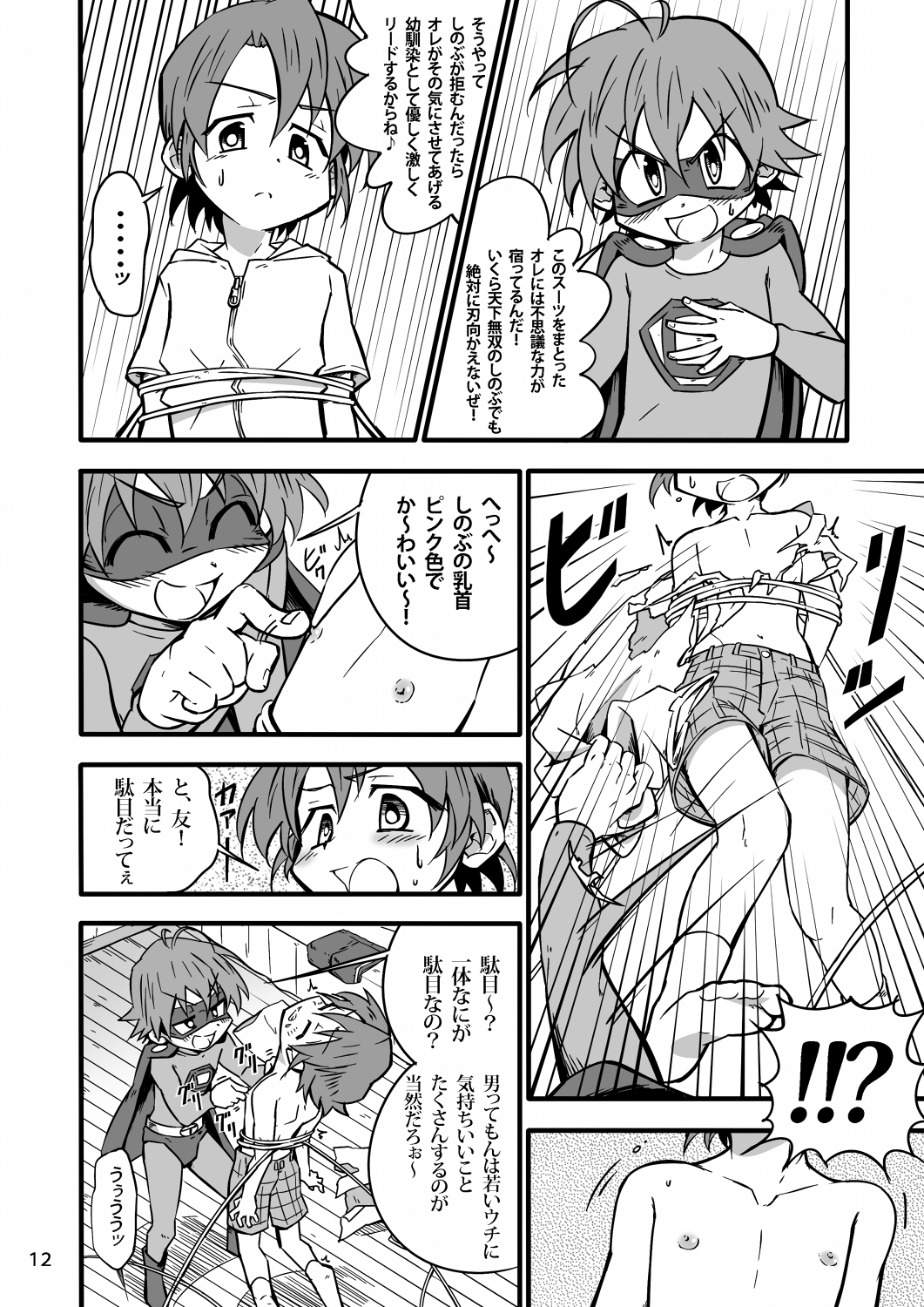 SCHOOLBOYS! - Yarakashita Hen page 11 full