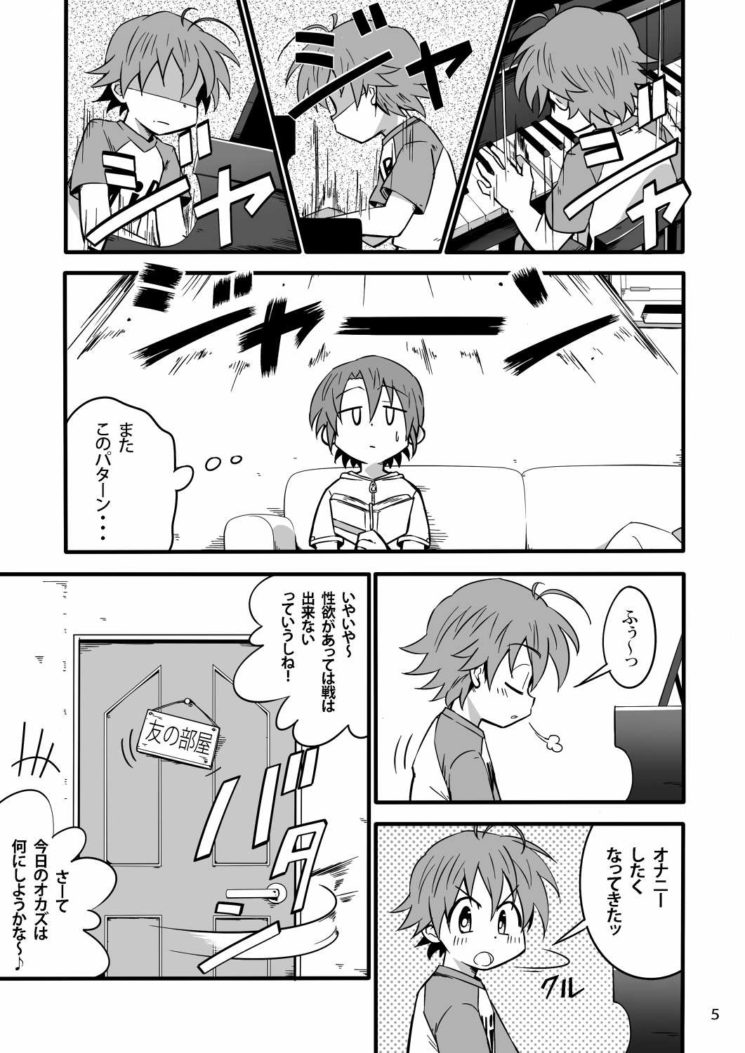SCHOOLBOYS! - Yarakashita Hen page 4 full