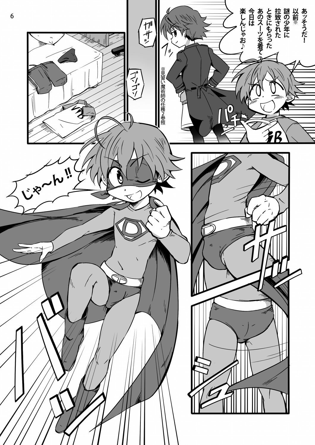 SCHOOLBOYS! - Yarakashita Hen page 5 full