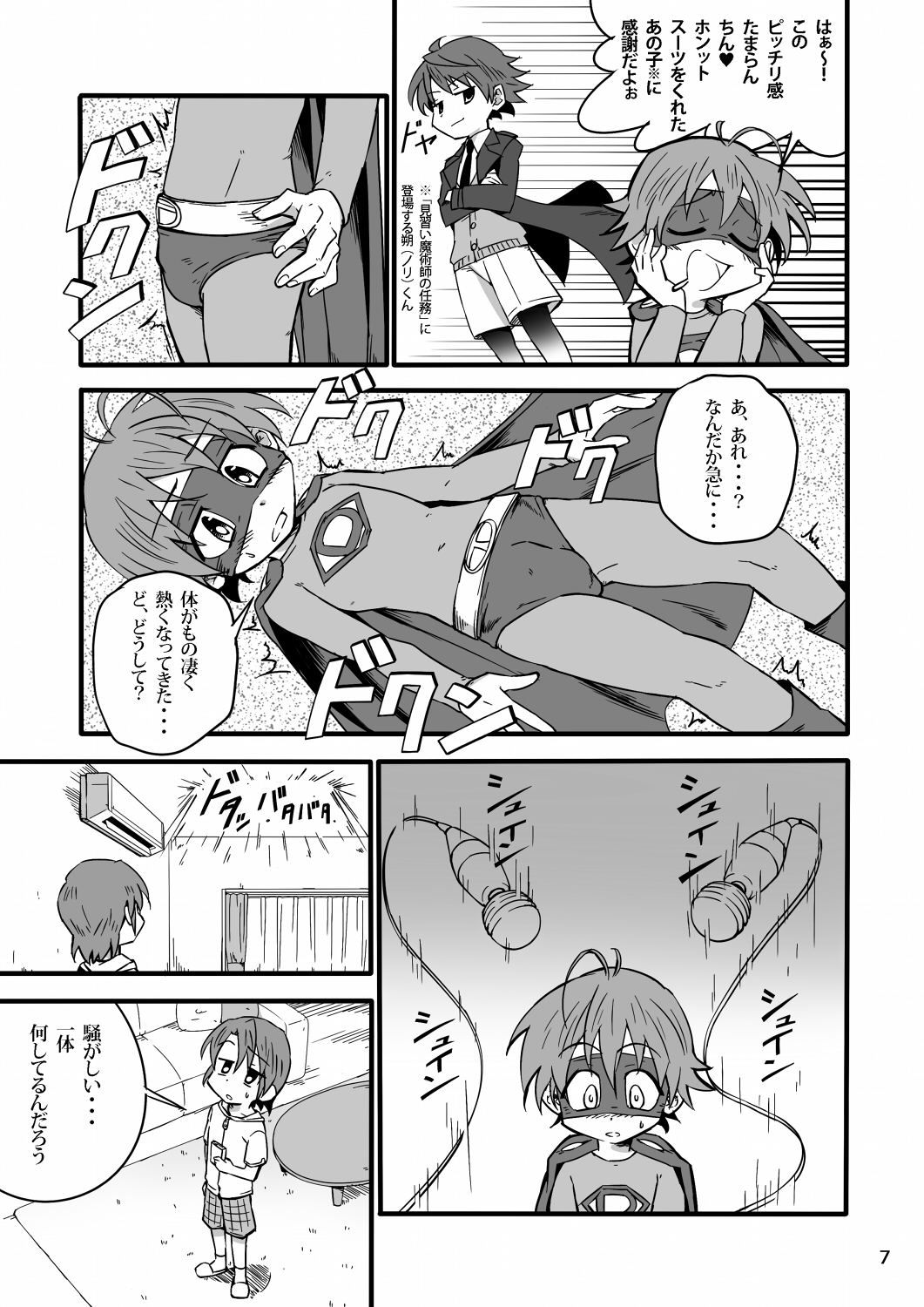 SCHOOLBOYS! - Yarakashita Hen page 6 full