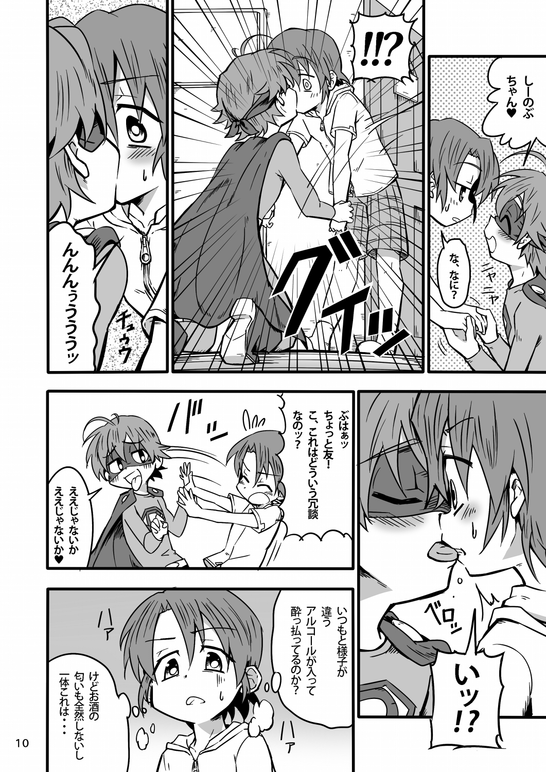SCHOOLBOYS! - Yarakashita Hen page 9 full