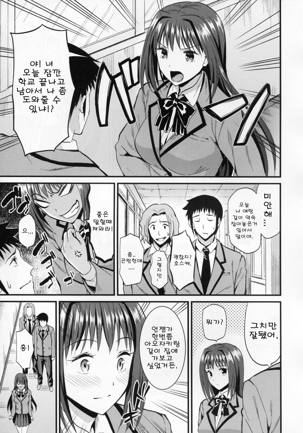 Aokoi page 11 full
