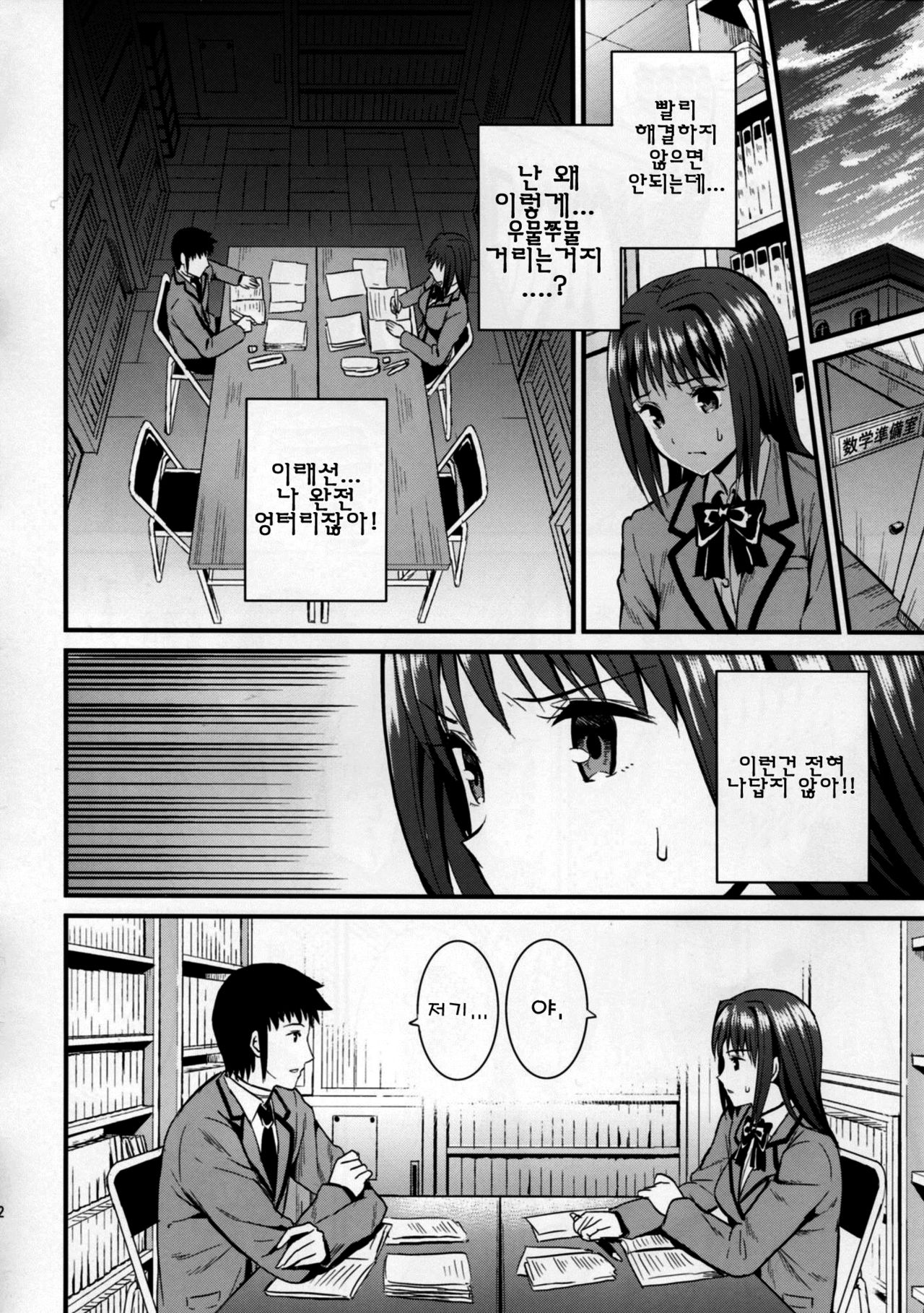 Aokoi page 12 full