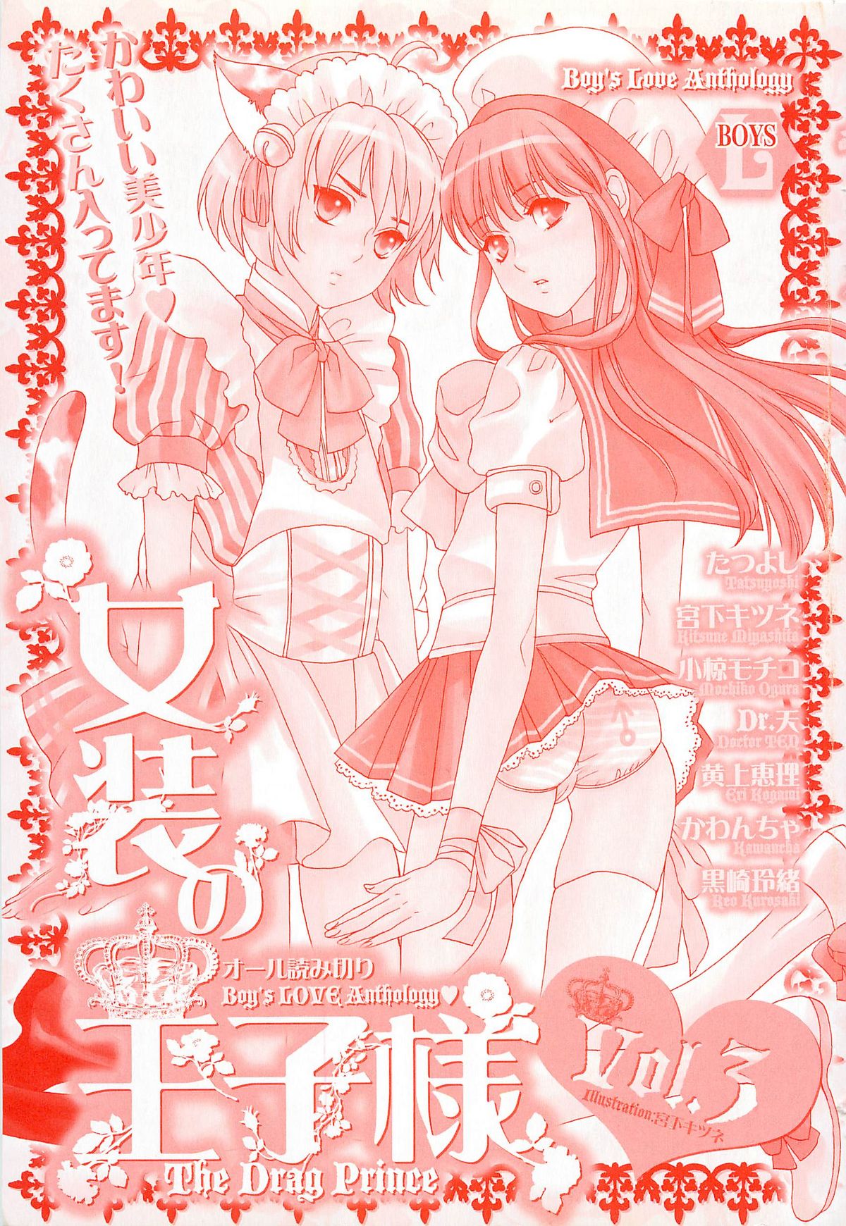 Josou no Ouji-sama 3 page 3 full