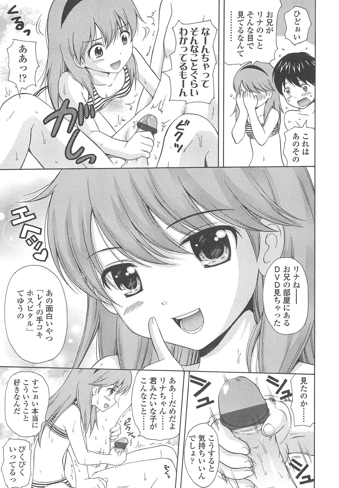 Shoujo Kousai page 11 full
