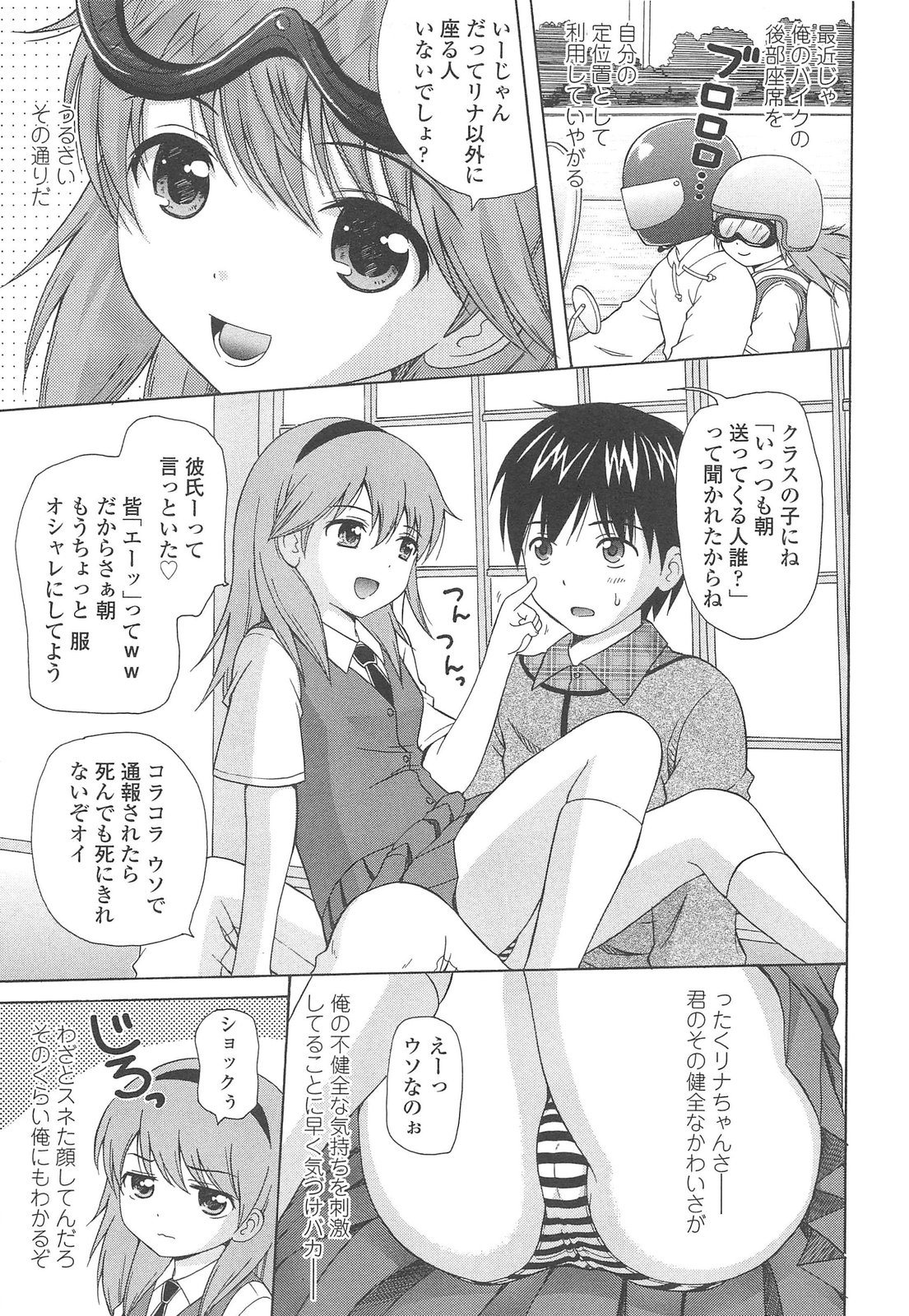 Shoujo Kousai page 7 full