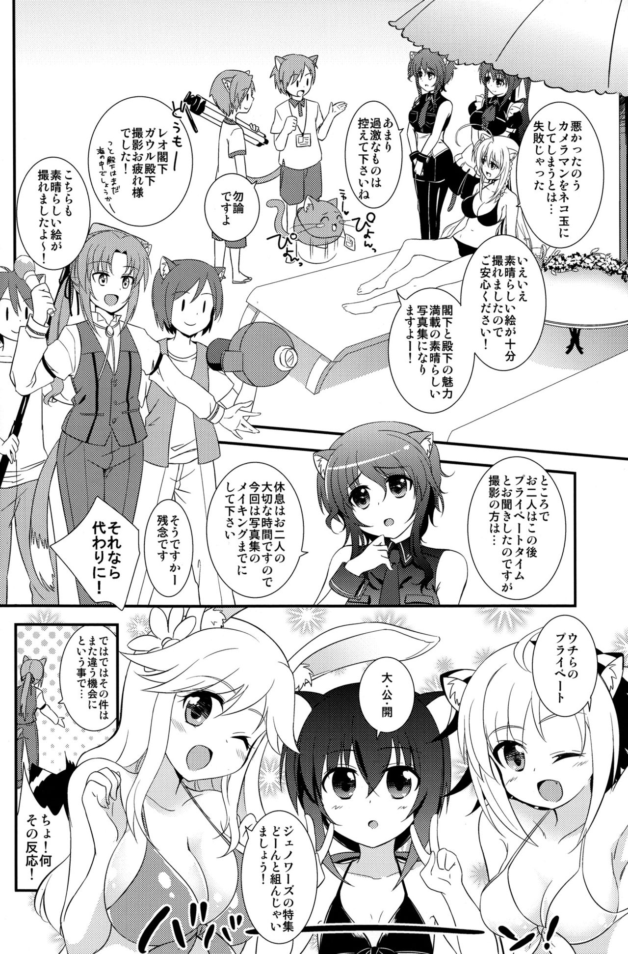 Aneue ni Sare Houdai page 6 full
