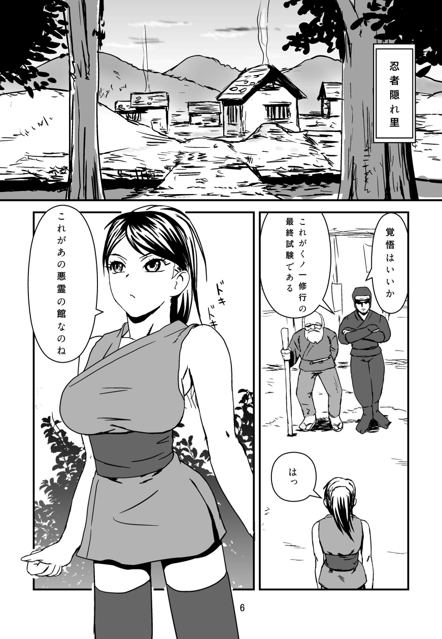 OnnaNinjya VS SyokusyuMusya page 7 full