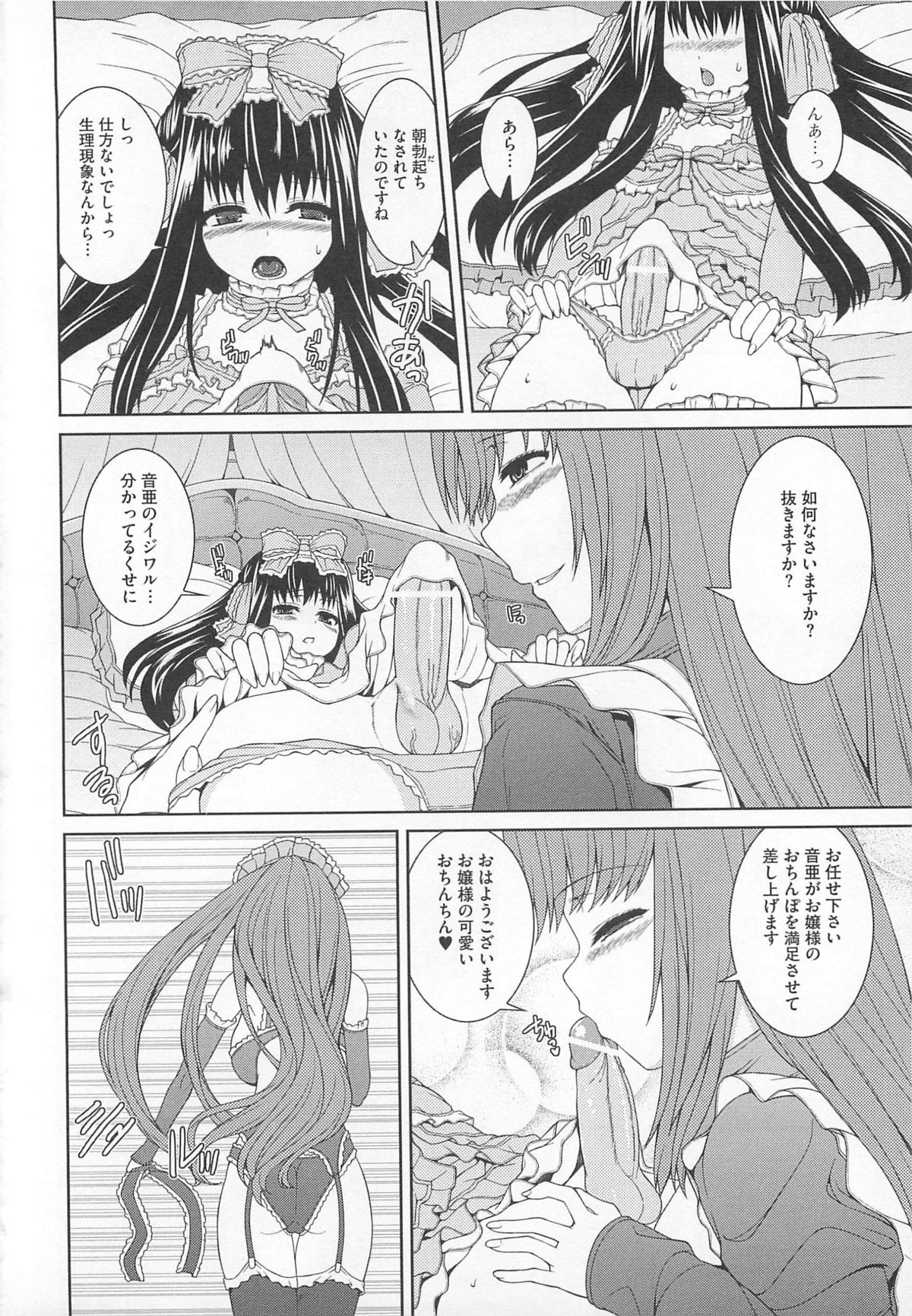 Kawai Sugiru Boku 2 page 12 full