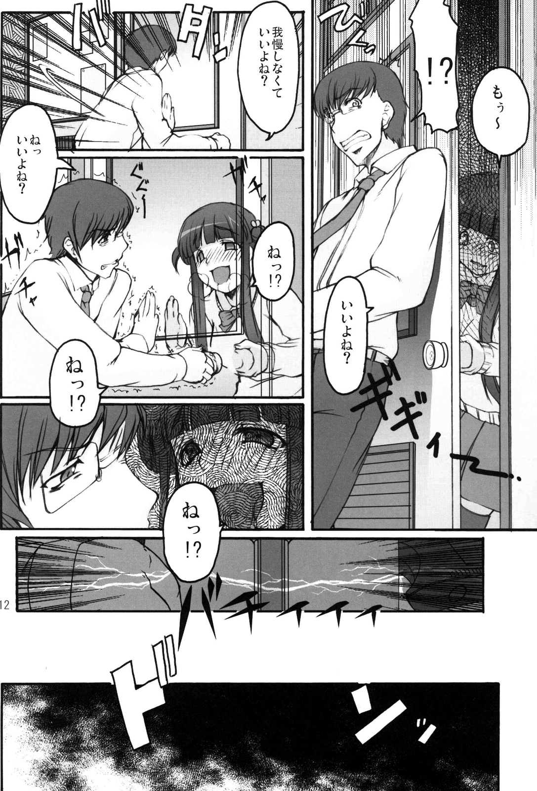 Tsukasa Blog page 11 full