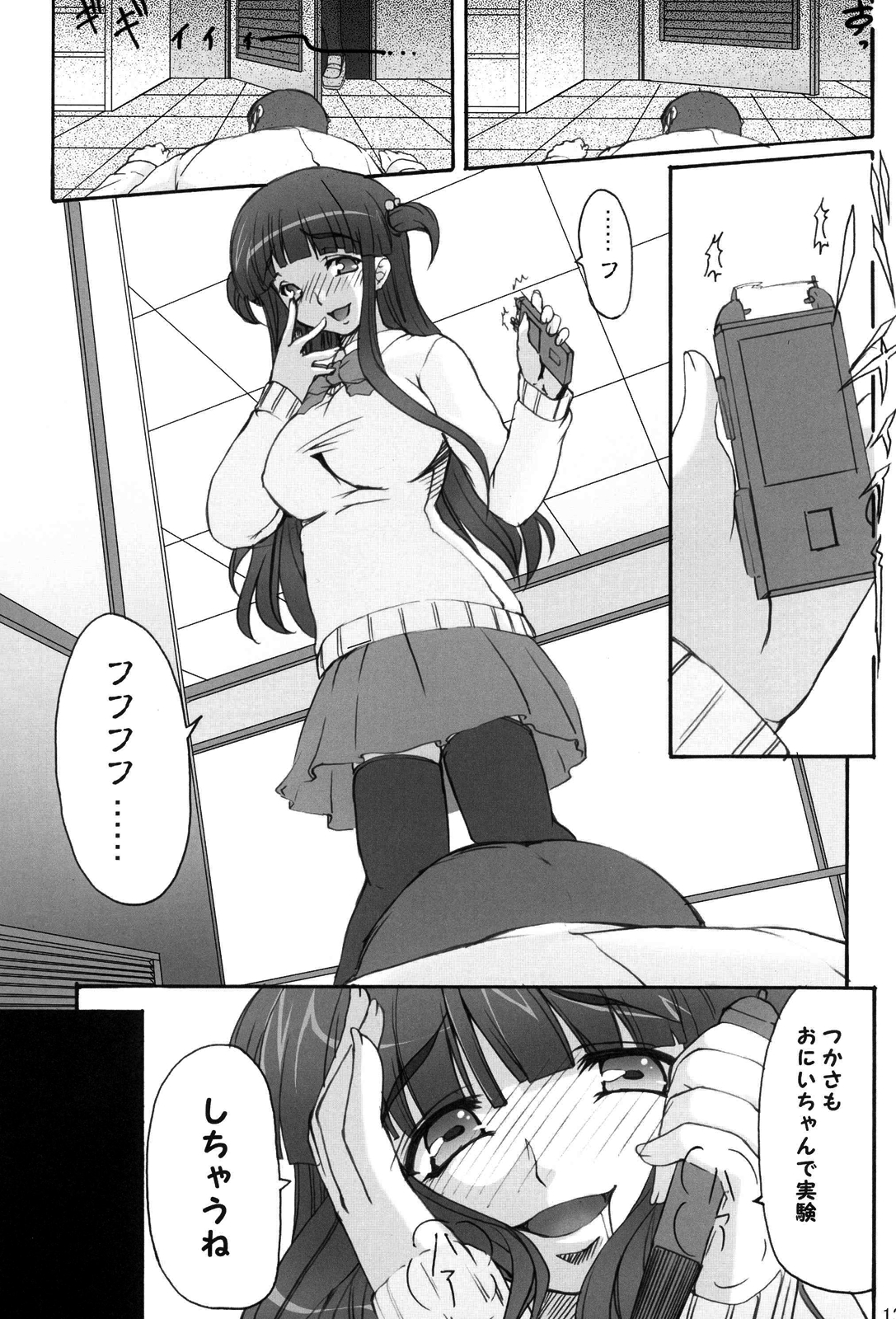 Tsukasa Blog page 12 full