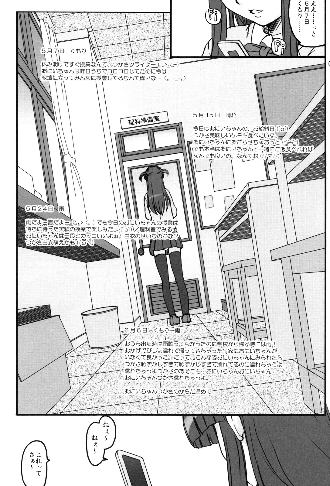 Tsukasa Blog page 8 full