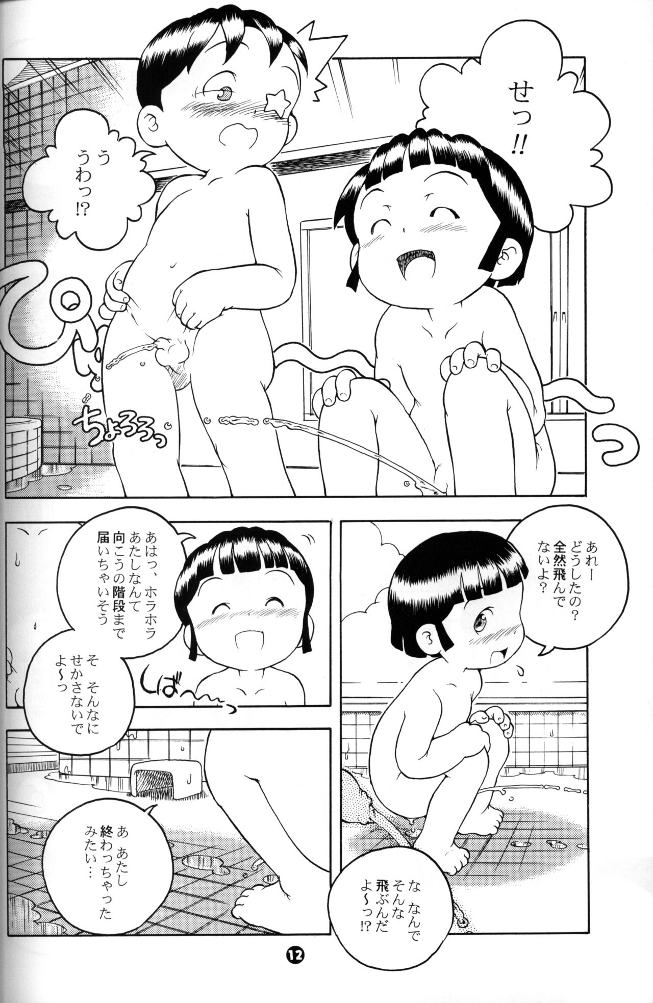 MP #4 page 11 full