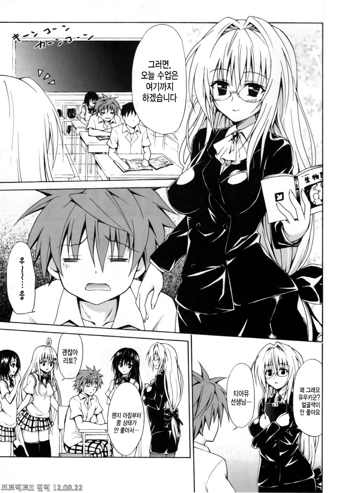 Trouble★Teachers page 2 full