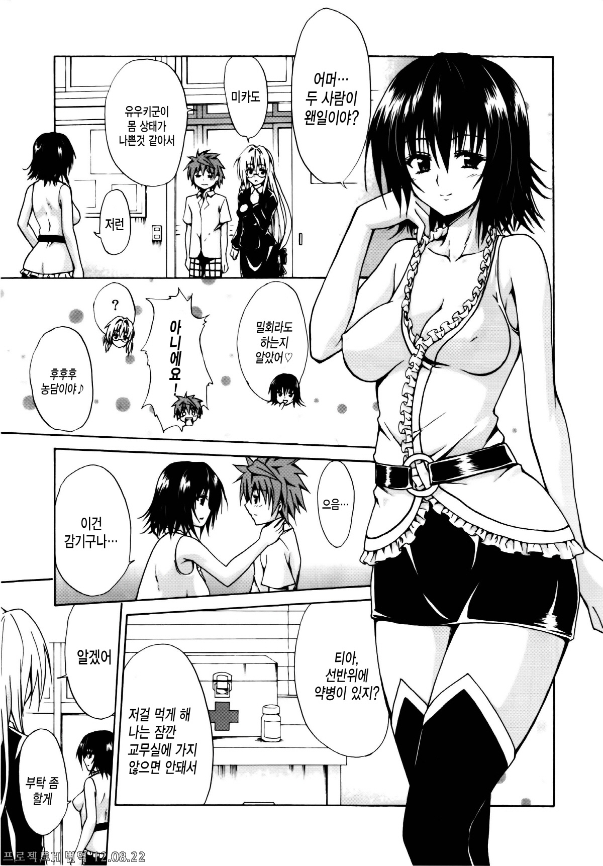 Trouble★Teachers page 4 full