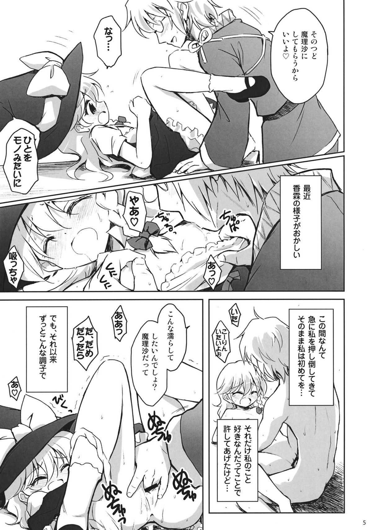 Marisa Kawai sugi Chuuihou page 5 full