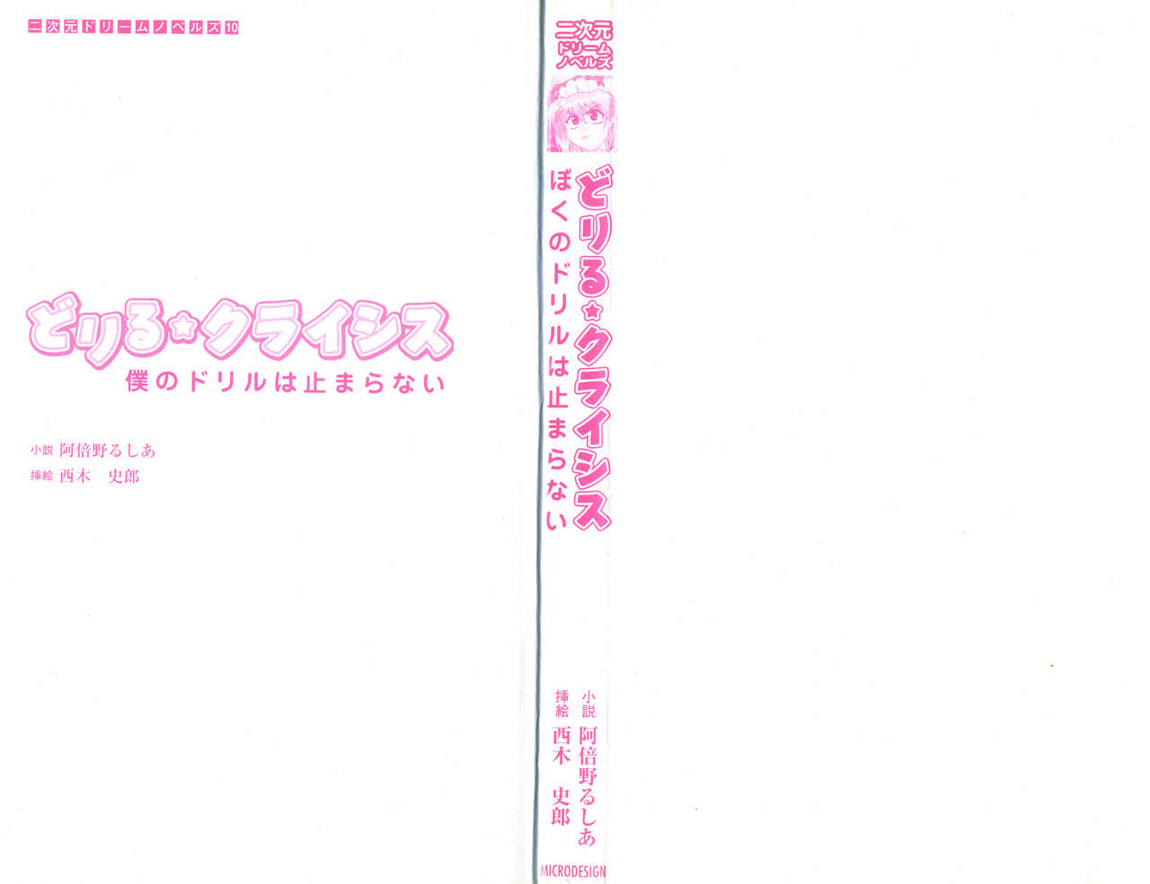 Drill Crisis - Boku no Drill wa Tomaranai page 3 full