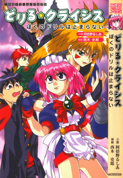 Drill Crisis - Boku no Drill wa Tomaranai