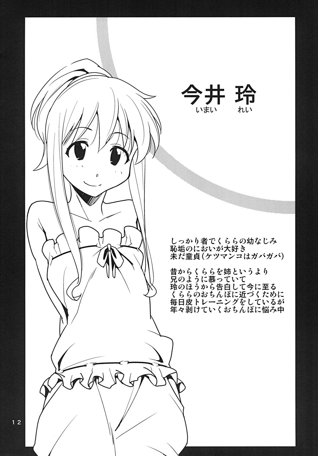 Futa Kano Junbi Gou page 11 full