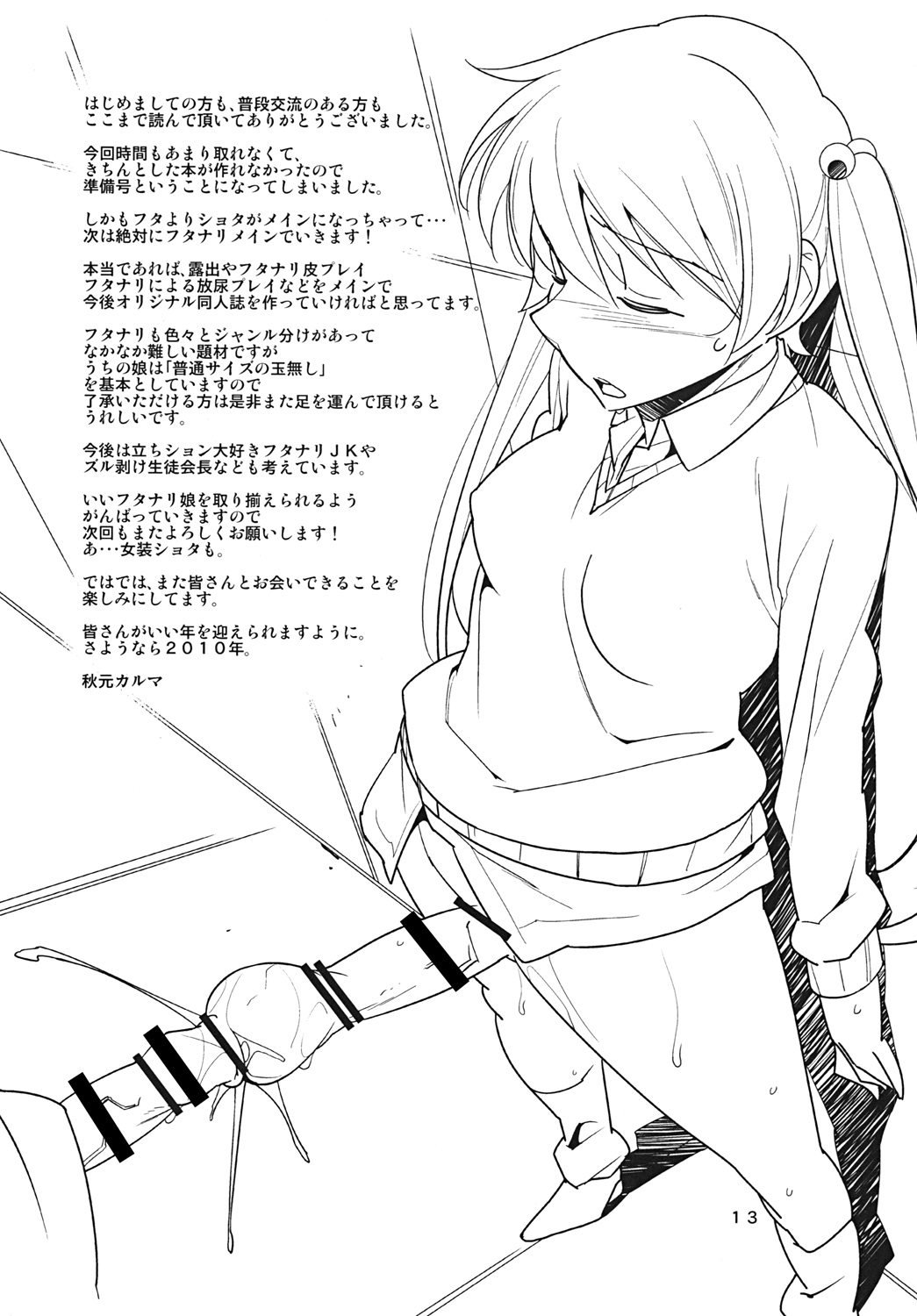 Futa Kano Junbi Gou page 12 full