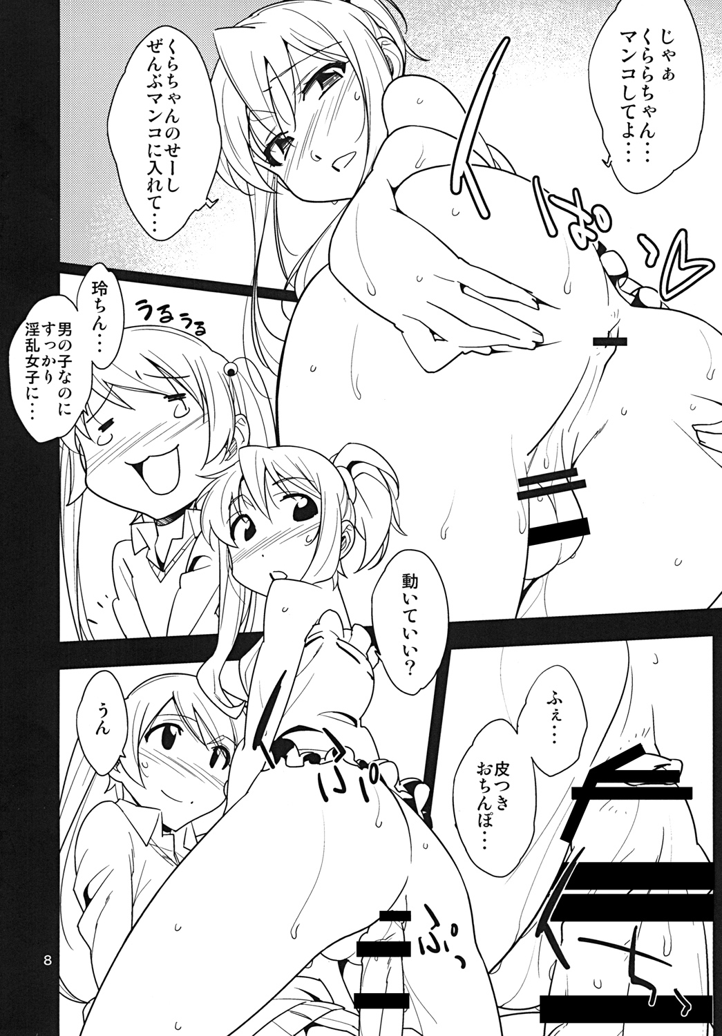 Futa Kano Junbi Gou page 7 full