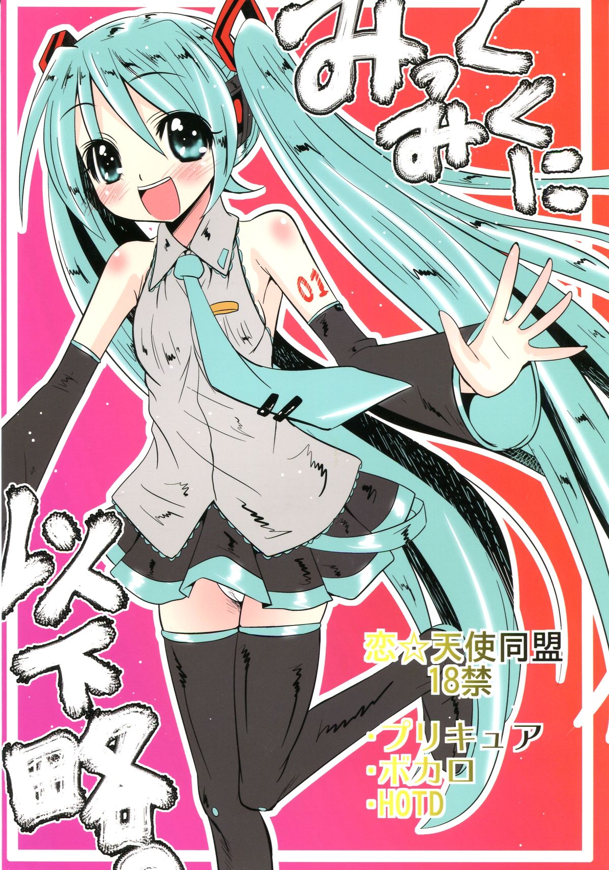 Tsubomiha dai 1 Hanashi no Kyonyuu Meganedefo de zeme Tereba Kachi kumi datta Futanari page 2 full