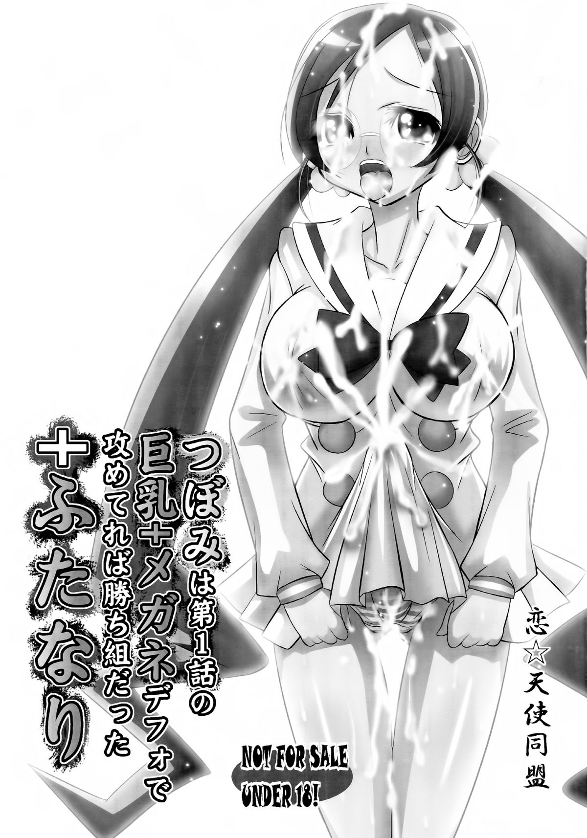 Tsubomiha dai 1 Hanashi no Kyonyuu Meganedefo de zeme Tereba Kachi kumi datta Futanari page 3 full