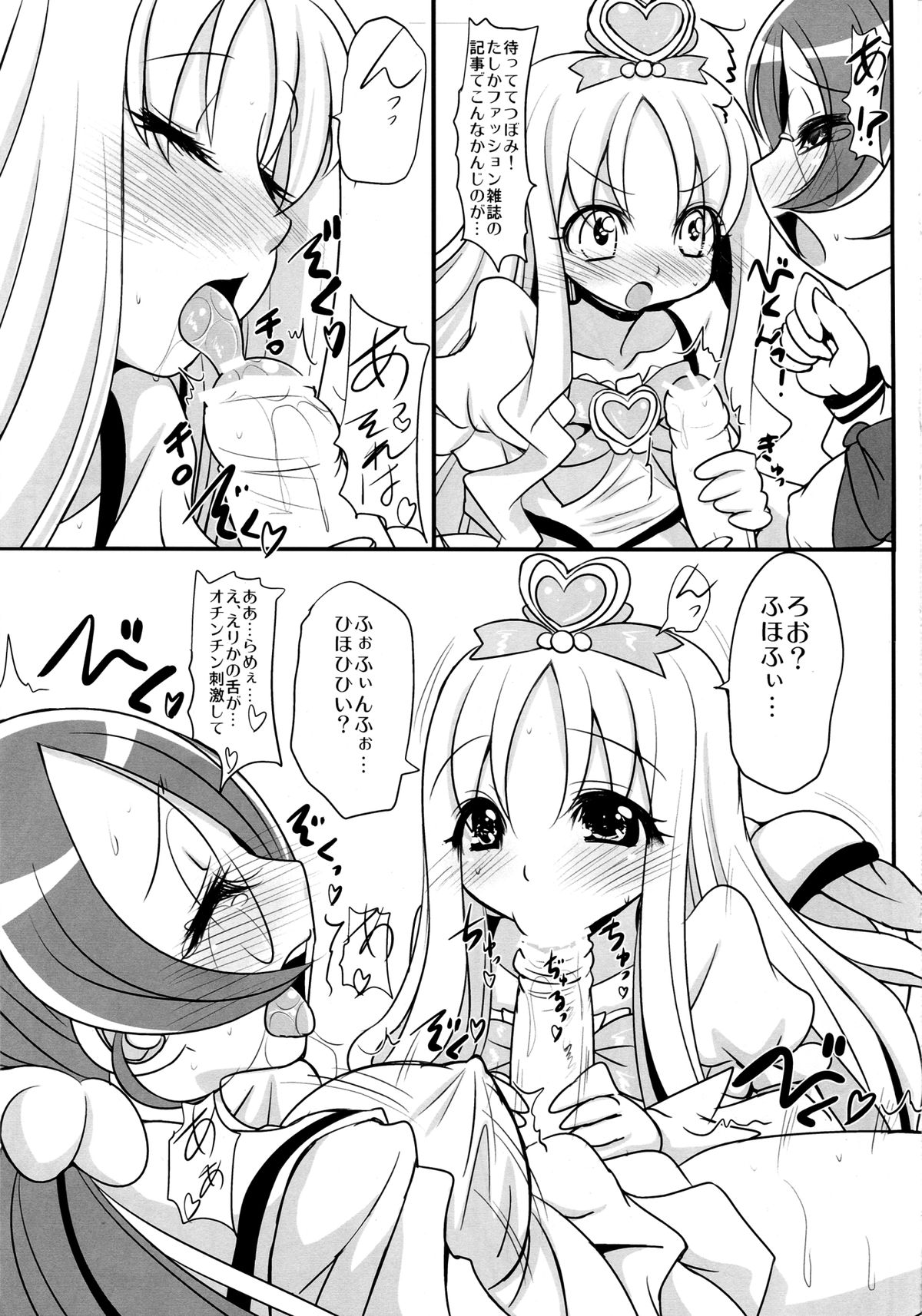 Tsubomiha dai 1 Hanashi no Kyonyuu Meganedefo de zeme Tereba Kachi kumi datta Futanari page 7 full