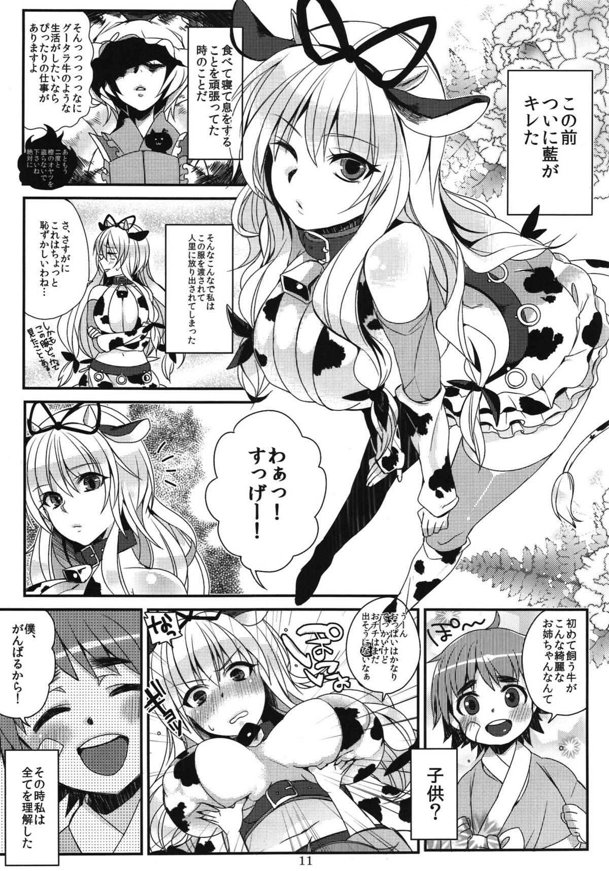Karei Naru Nichijou page 11 full