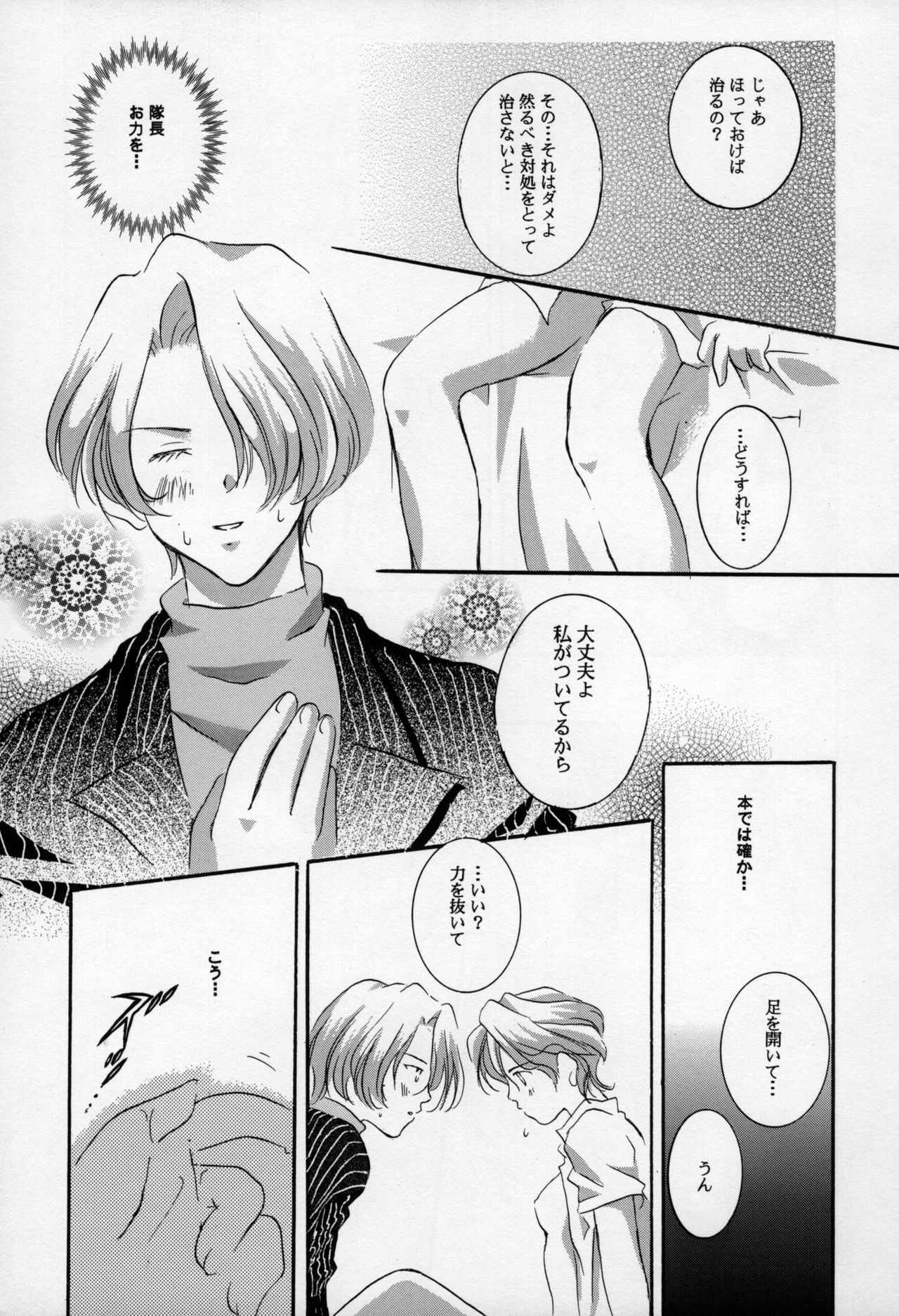 Melty Kiss page 11 full