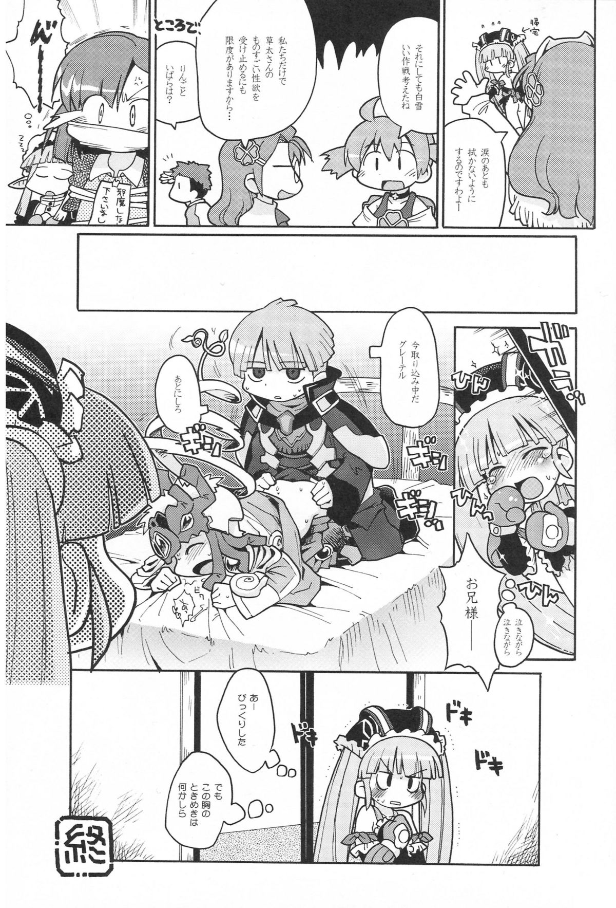 Suki na Mono wo Kakitai Tokoro Dake page 12 full