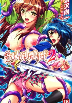 Gakuen Souken Embu Vol.2 | Erotic Dance of the Campus Dual Blades