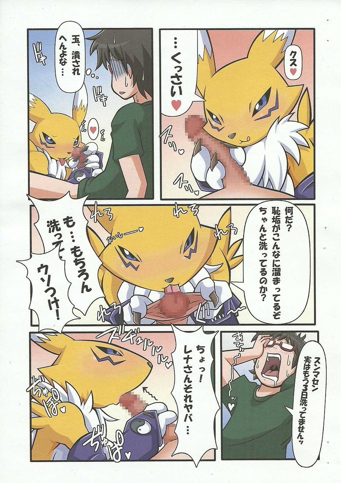 Oidemase Mofu-ya page 4 full
