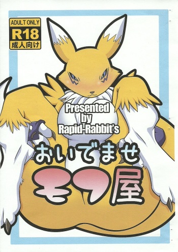 (SC57) [Rapid Rabbit's (Toto)] Oidemase Mofu-ya (Digimon) cover