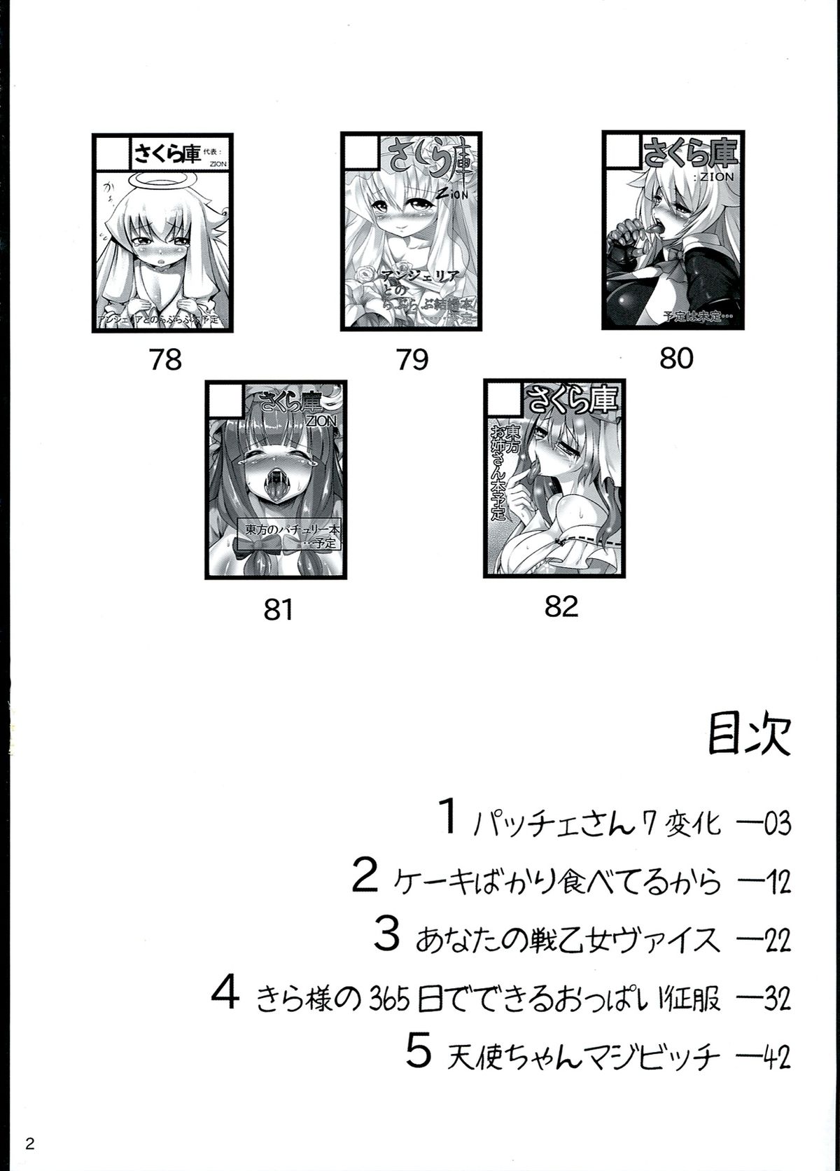 Sakurako Matome Bon C78 ~ C82 page 4 full