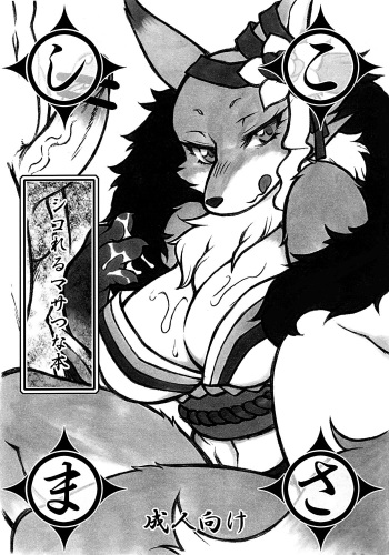 (C83) [Mayoineko (Nakagami Takashi)] Shikoreru Masatsu na Hon (Sengoku Bushouki -MURAMASA-) cover
