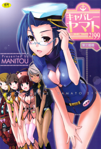 (C82) [MANITOU (Nakajima Rei)] Cabaret Yamato (Uchuu Senkan Yamato 2199) cover