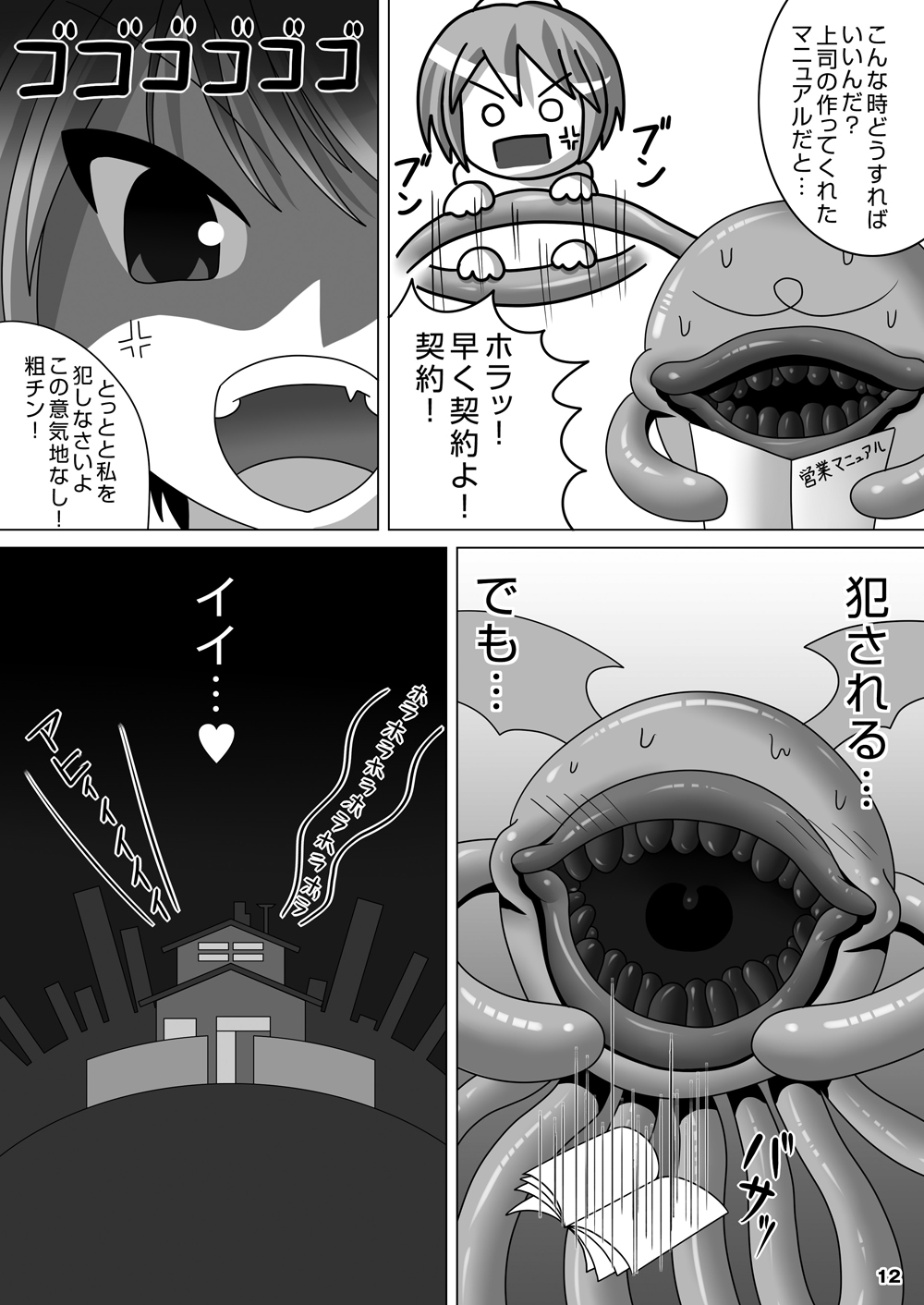 Koakuma kei Mahou Shoujo Magical Ellie page 11 full